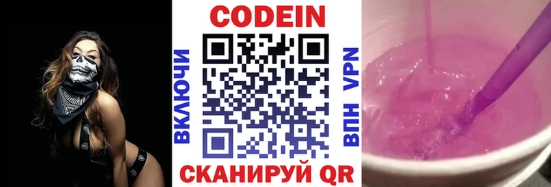 Codein напиток Lean (лин)  мега рабочий сайт  Ачинск 